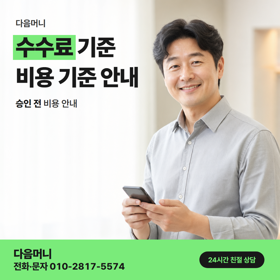 다음머니 영등포카드깡 할부 개월을 정한 뒤 듣는 비용