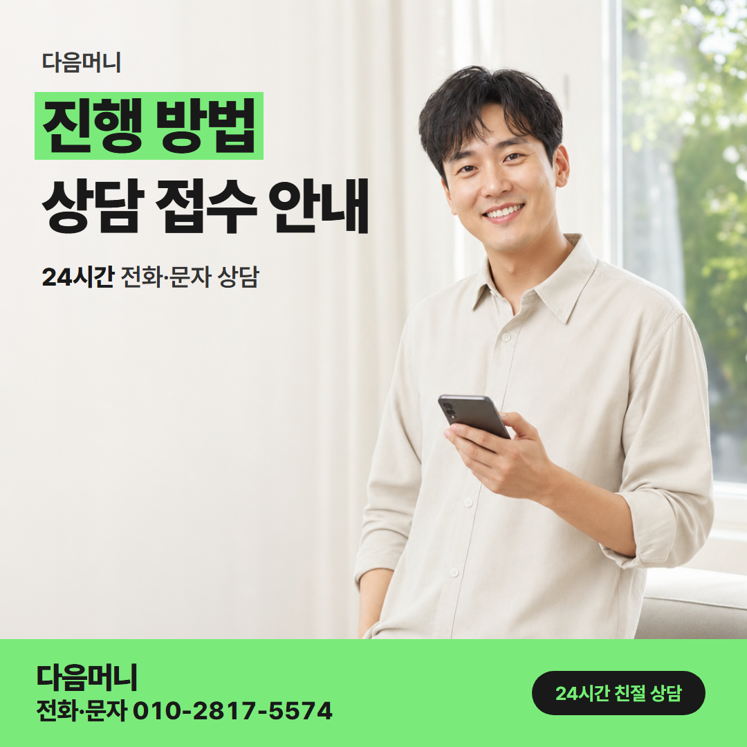 다음머니 영등포카드깡 할부 개월을 말씀하고 시작하는 진행