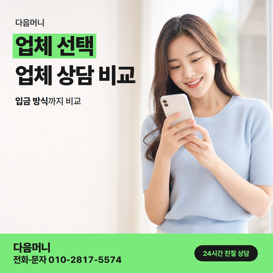 다음머니 영등포카드깡 할부 가능 여부를 알려 주는 업체