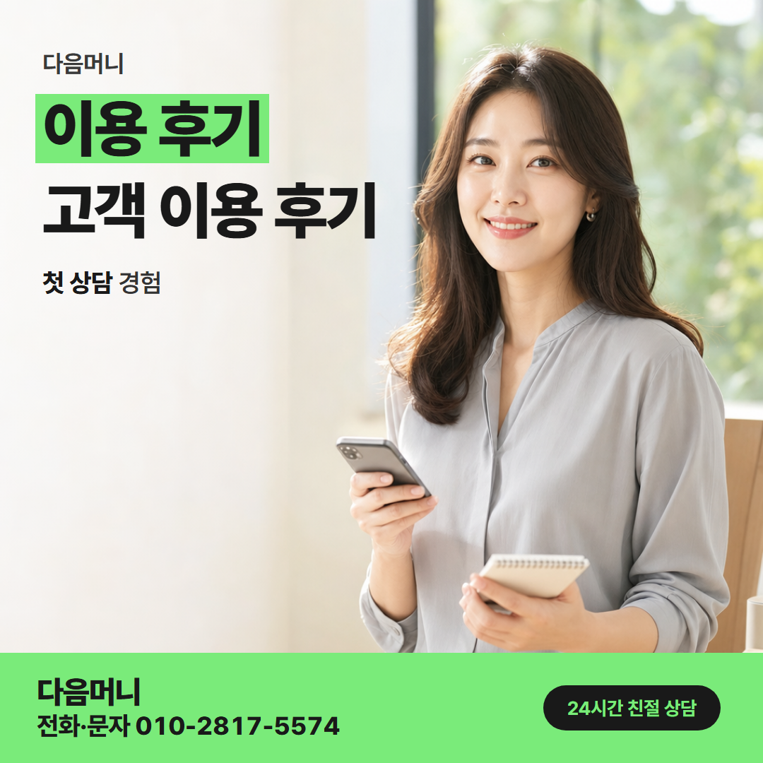 다음머니 영등포카드깡 할부로 진행한 고객 후기
