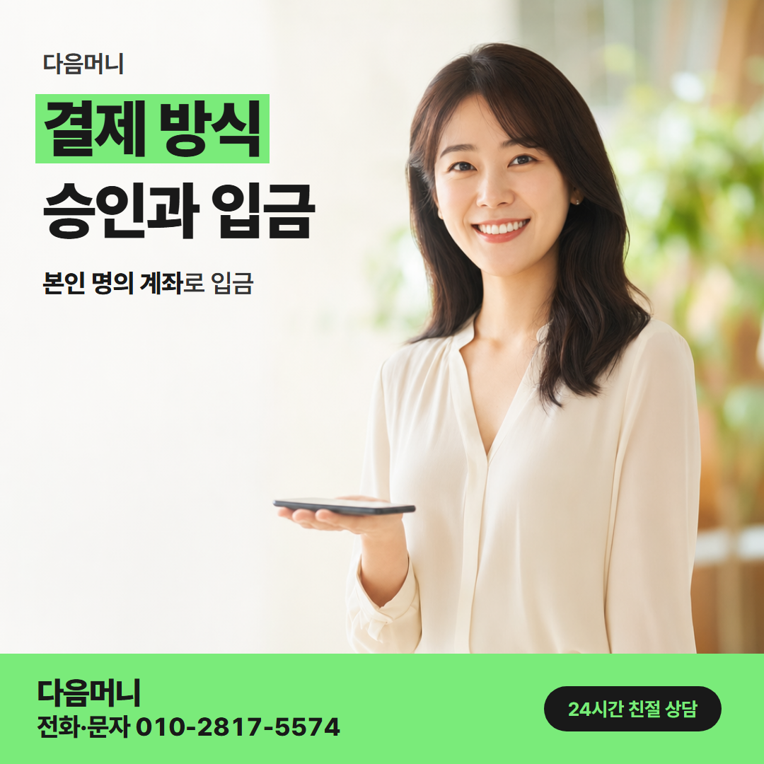다음머니 영등포카드깡 일시불과 할부를 비교하는 상담